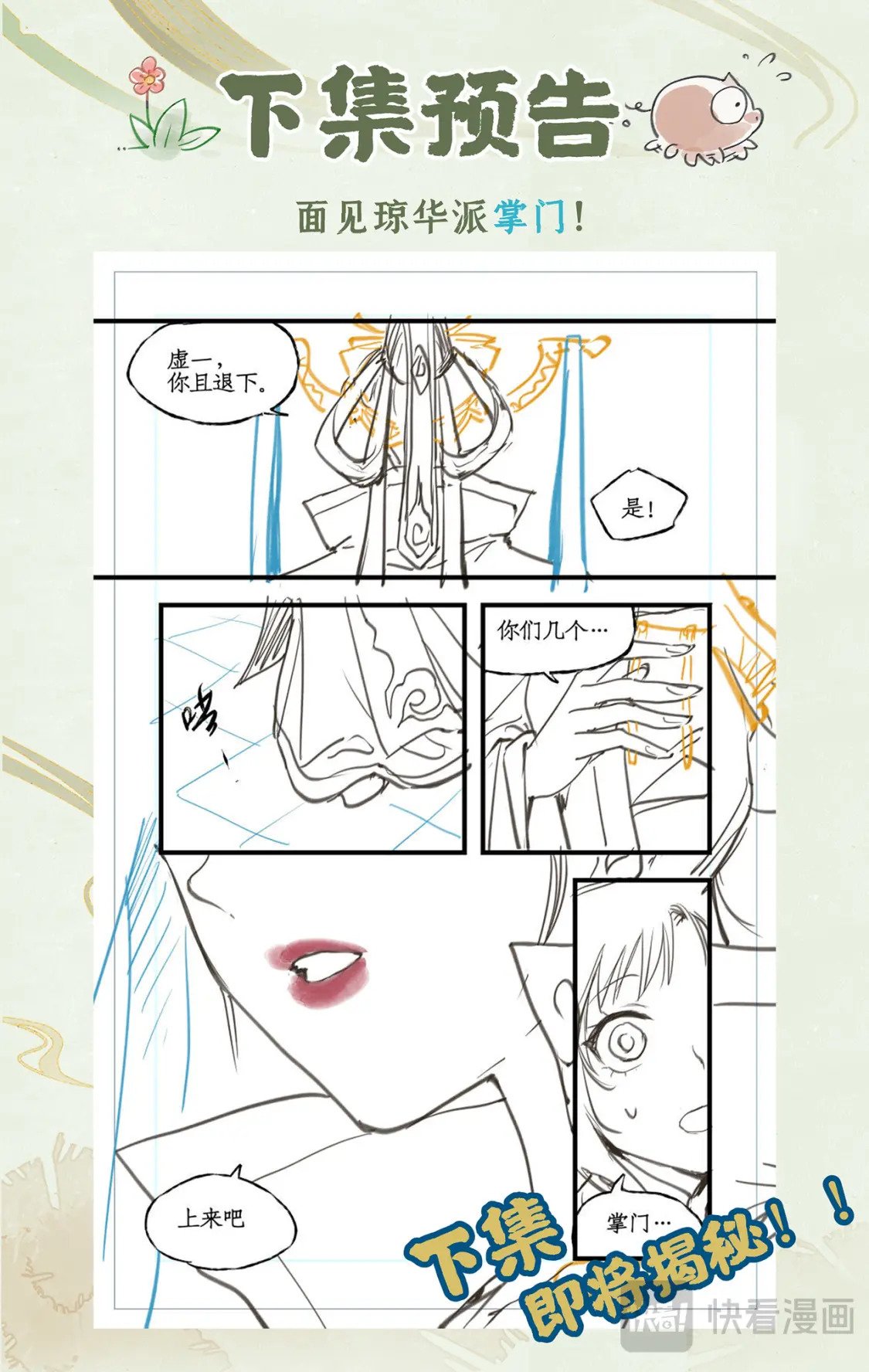 第45话 昆仑琼华20