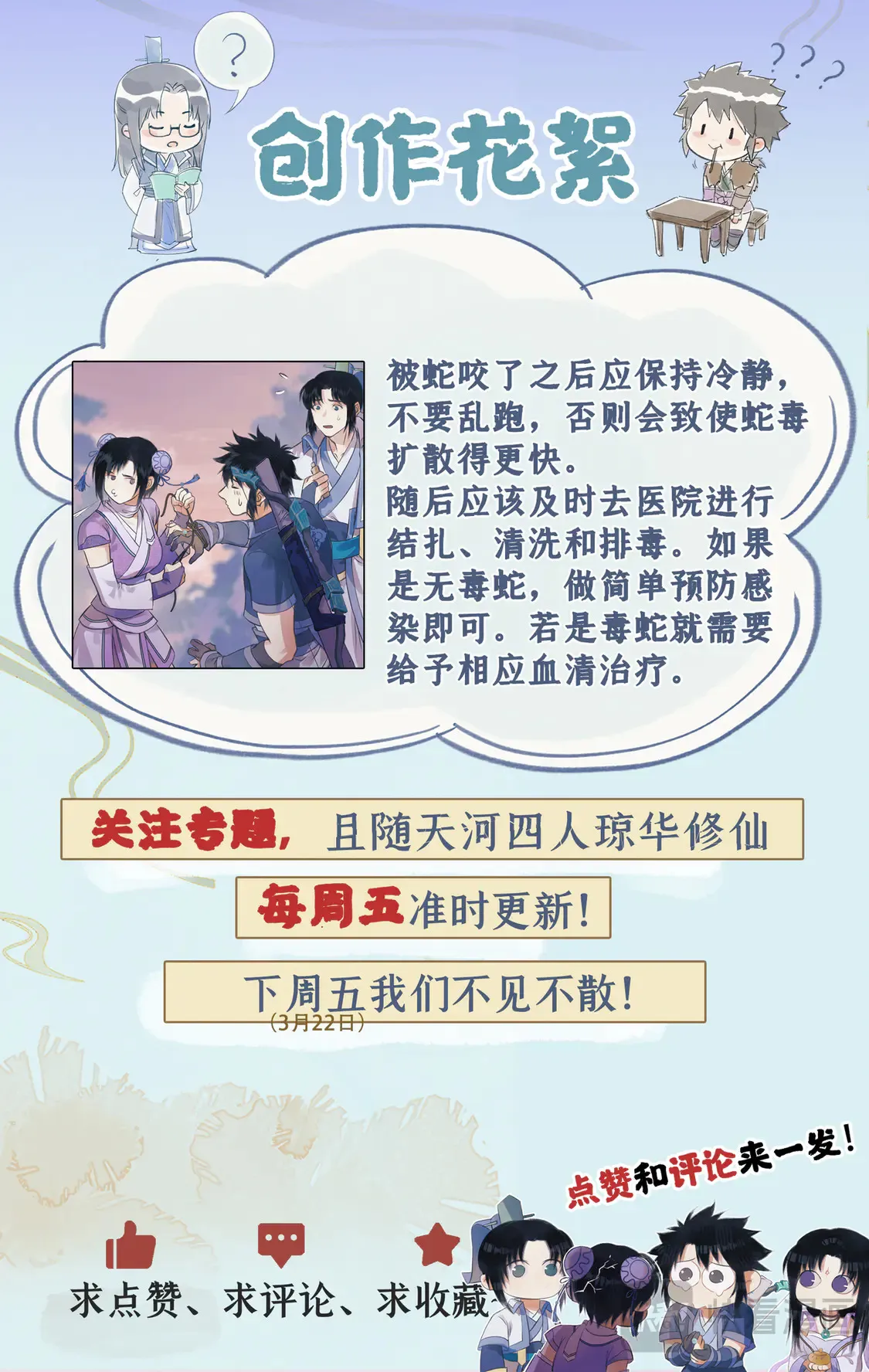第73话 诡异蛇群25