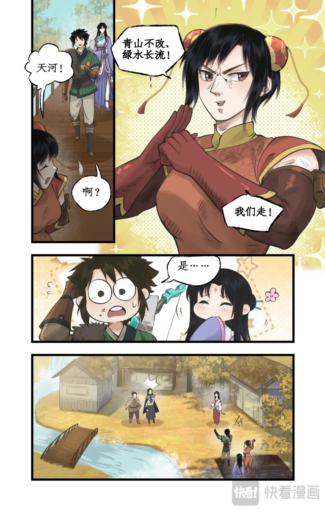 第43话 山中小憩6