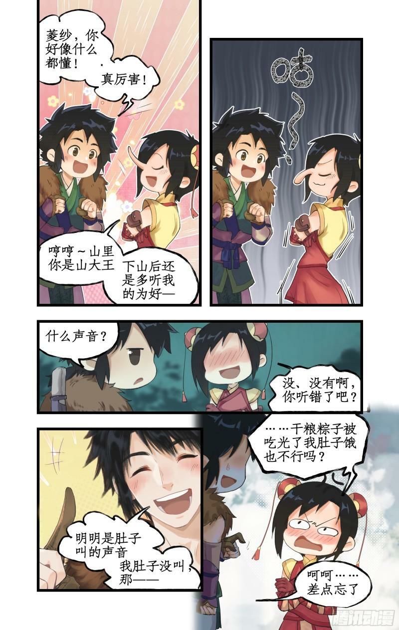 第10话 剑仙的线索！13