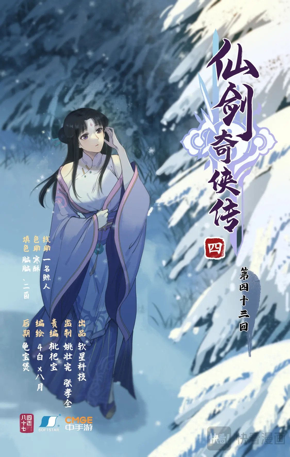 第43话 山中小憩0