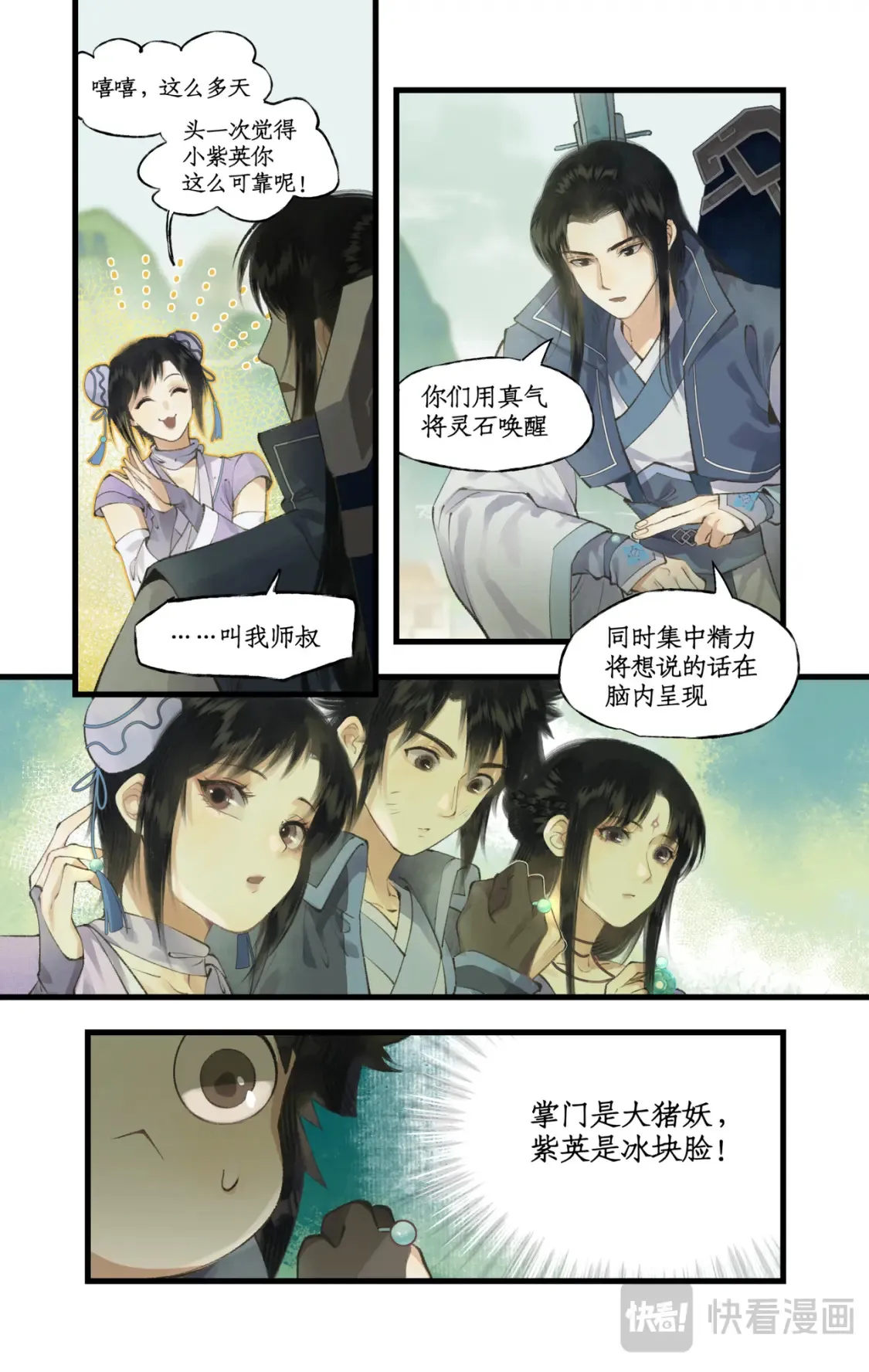 第71话【第一季完结】 师叔的礼物10