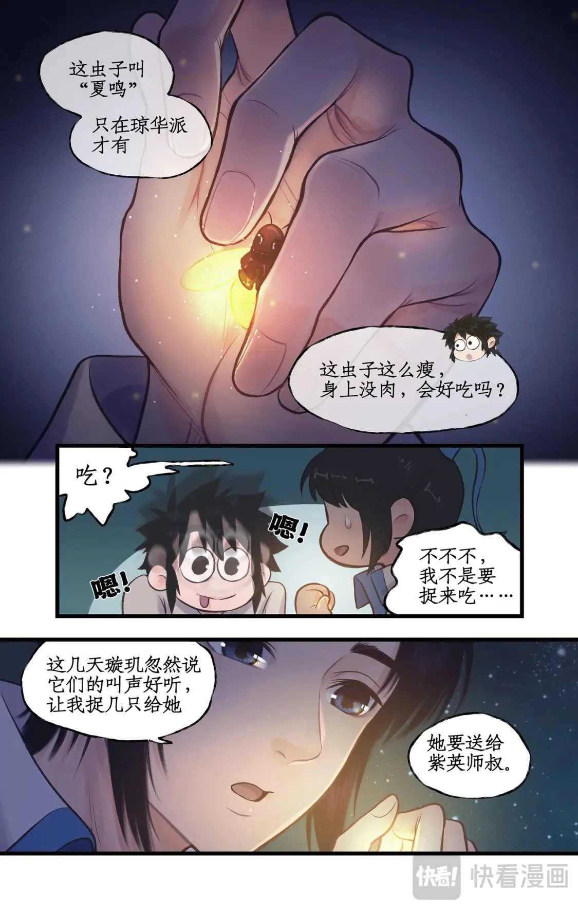 第63话 夏虫夜鸣16