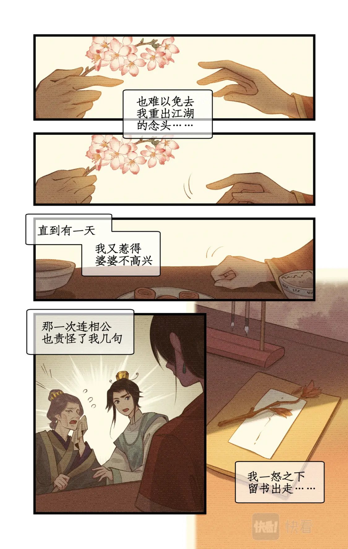 第31话 如烟往昔19