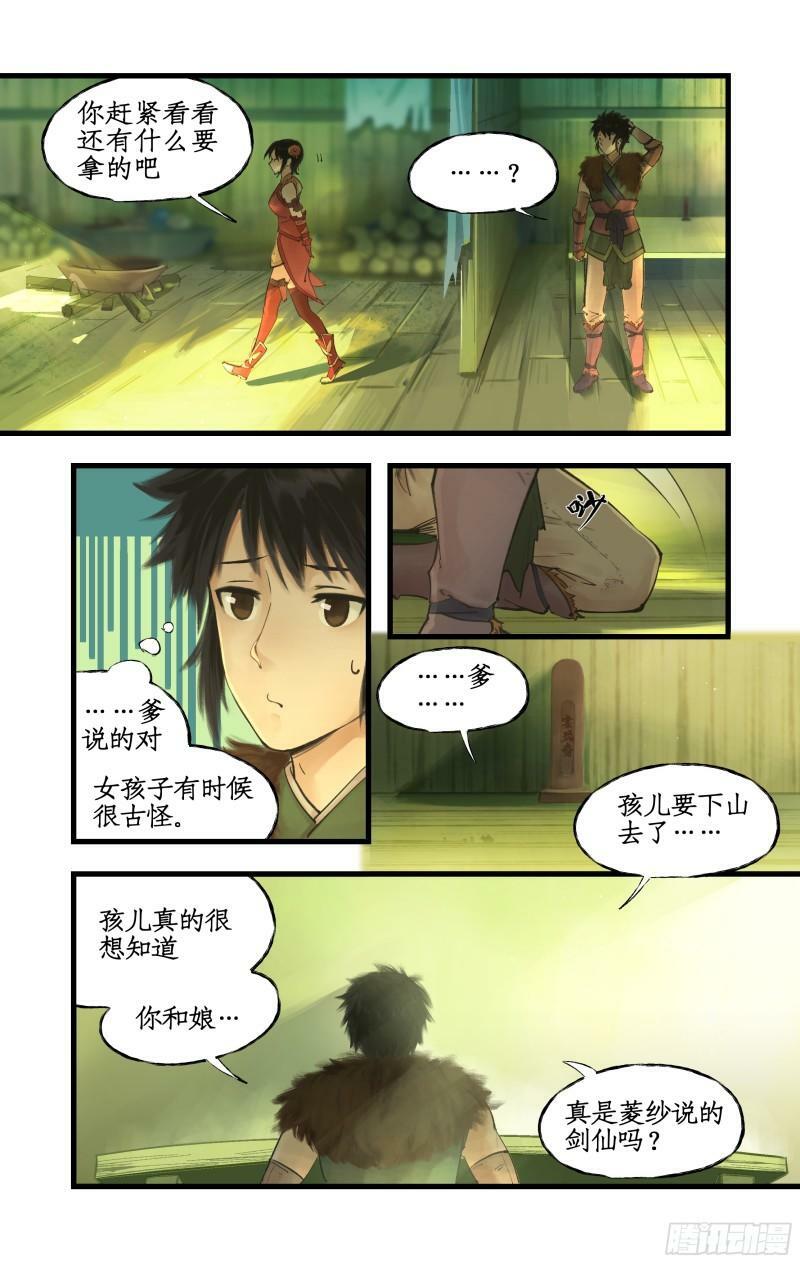 第6话 整装出发9