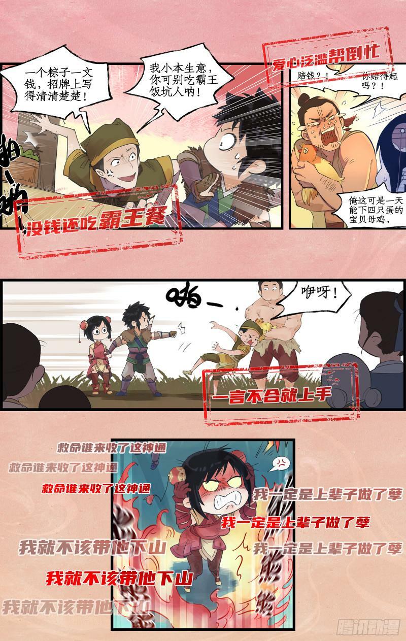 序章：拐个野人去寻仙！5