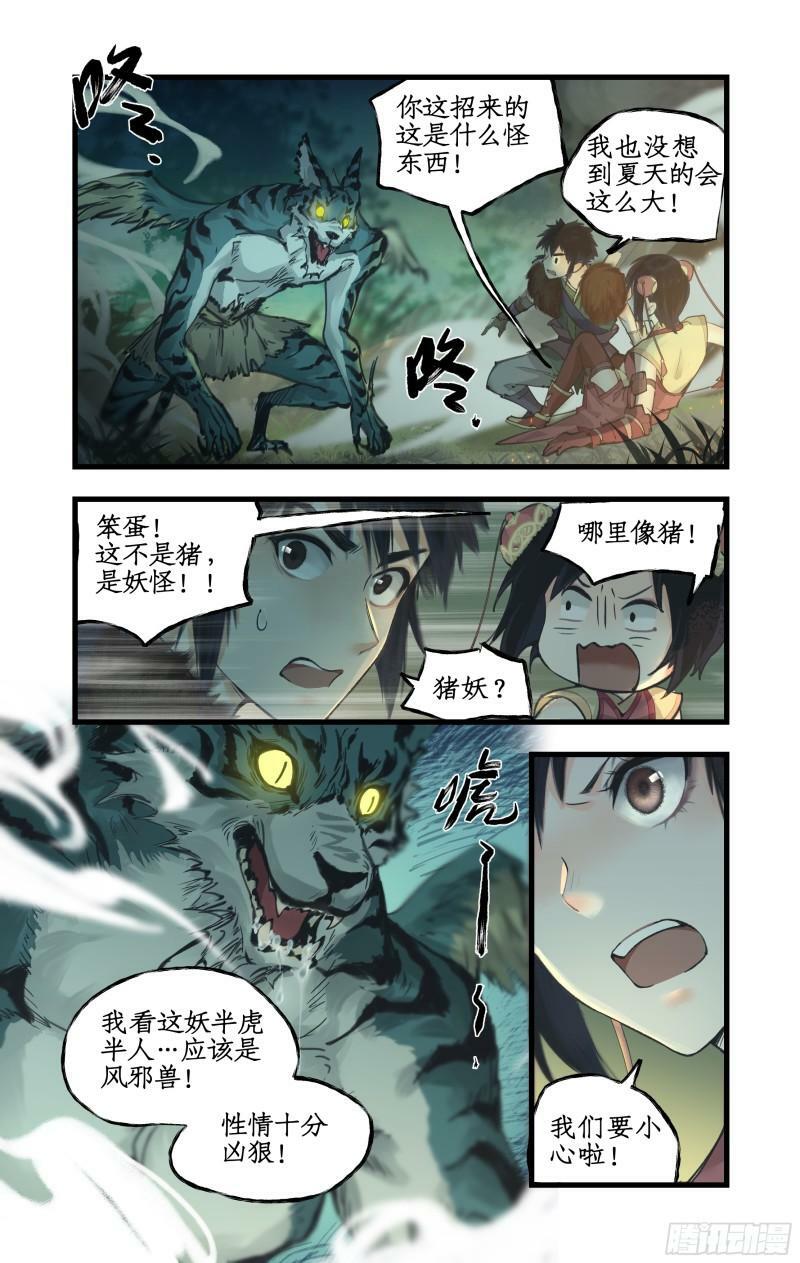 第9话 苦战妖兽7