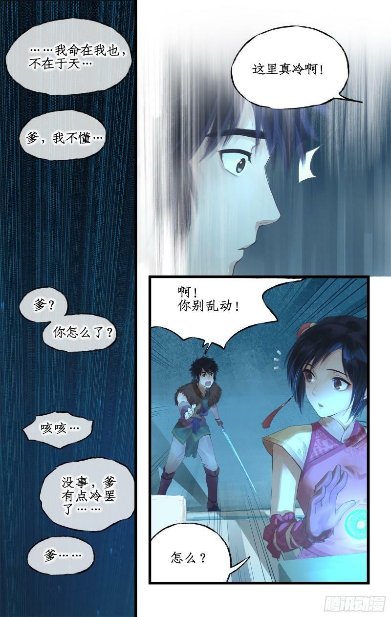 第4话 世上岂有神仙哉3