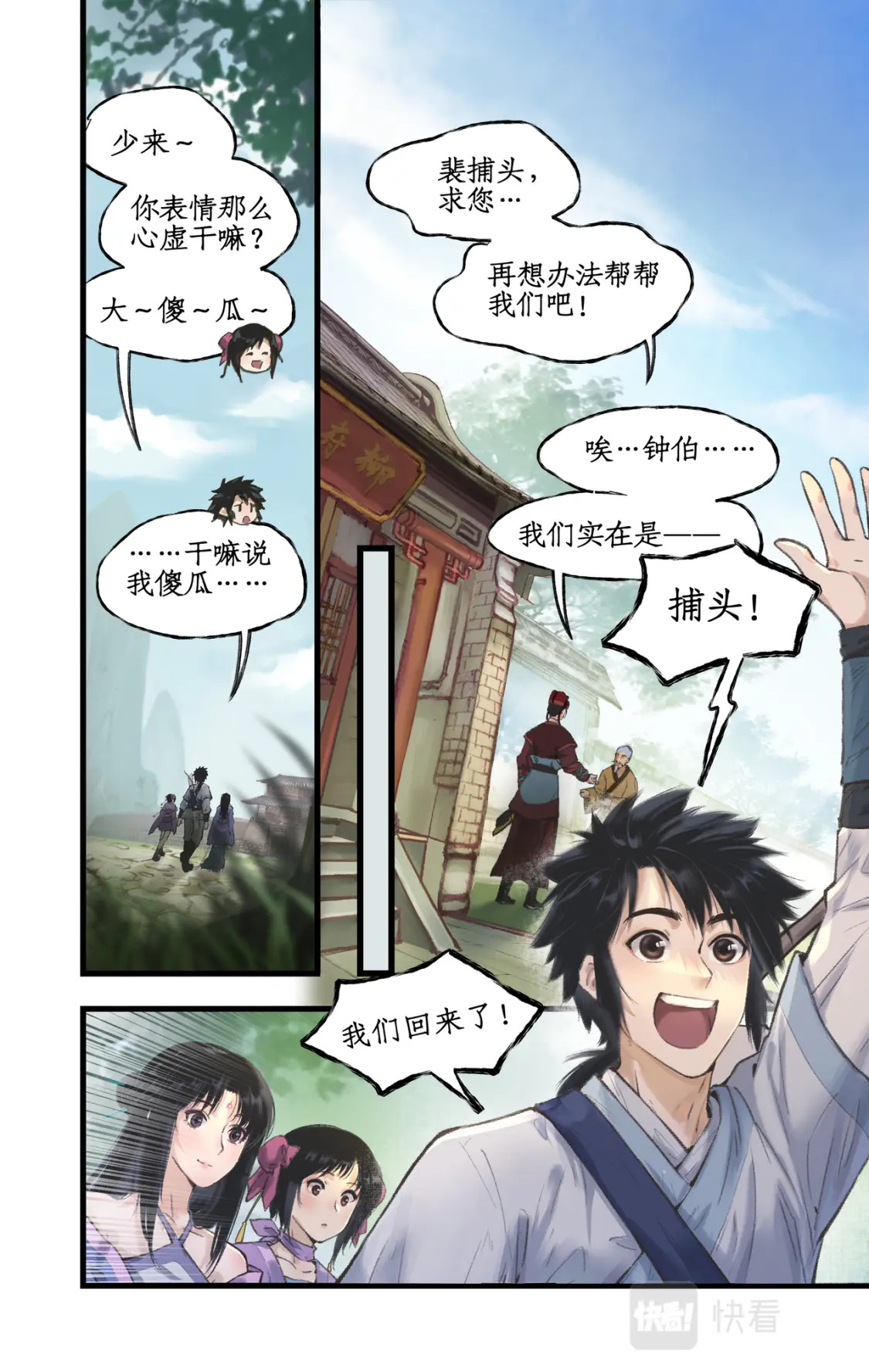 第19话 决意寻仙8