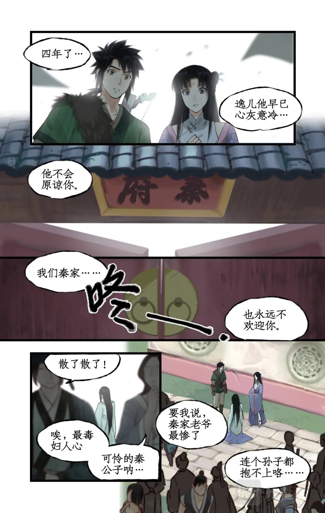 第30话 路见不平18