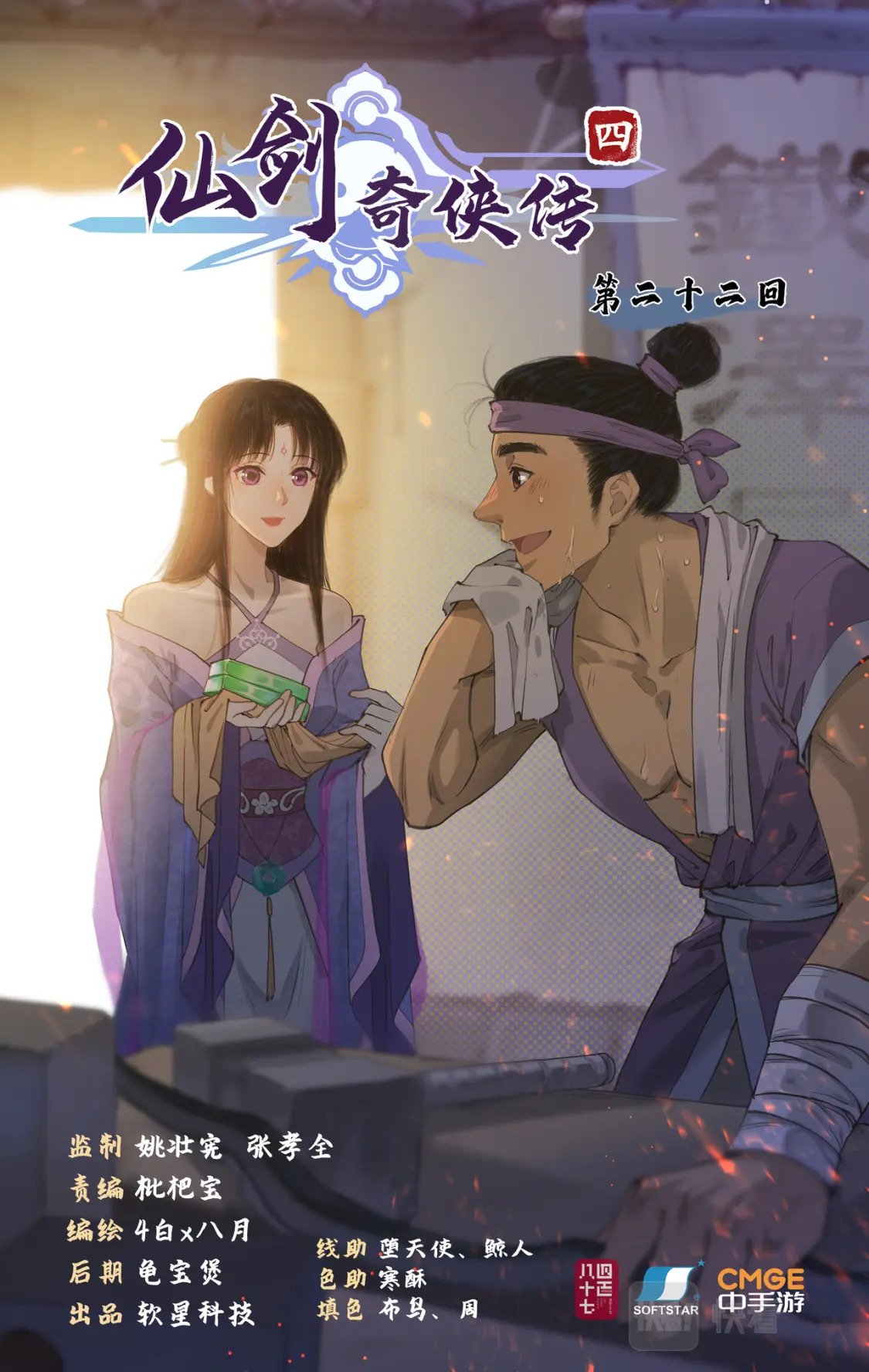 第22话 少年行0