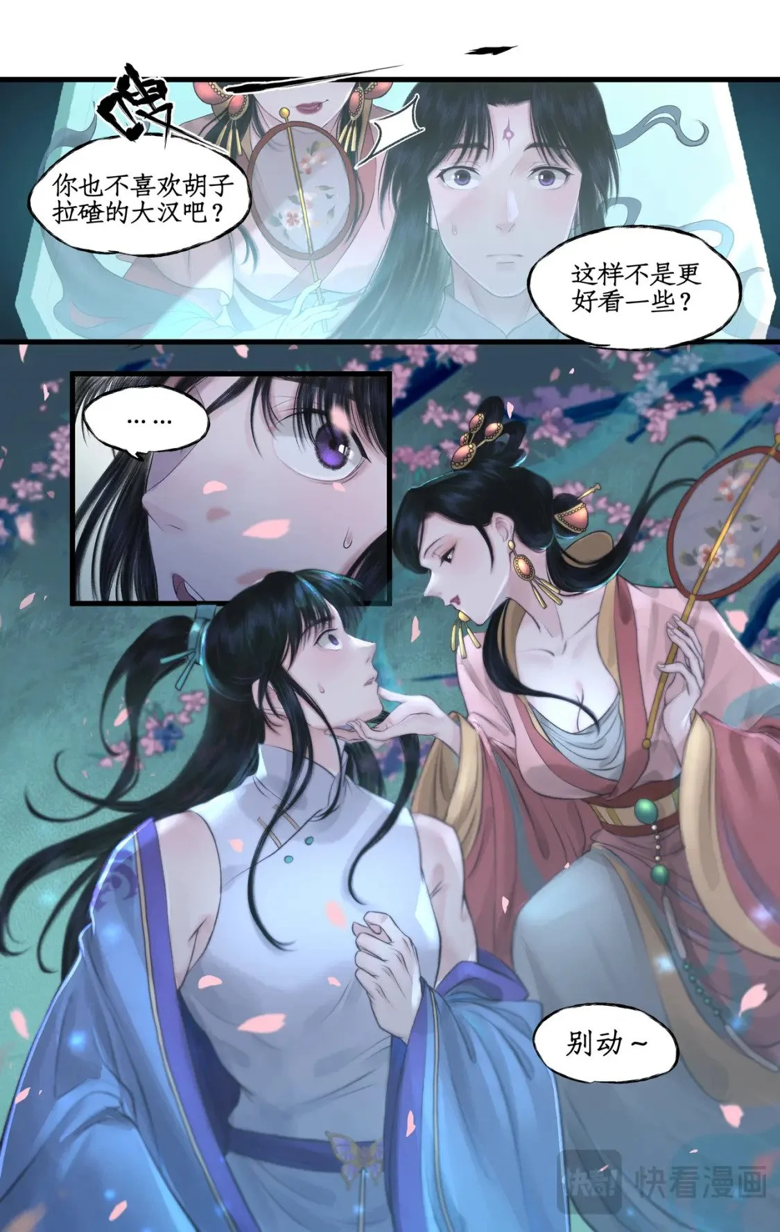 第52话 齐人之福2
