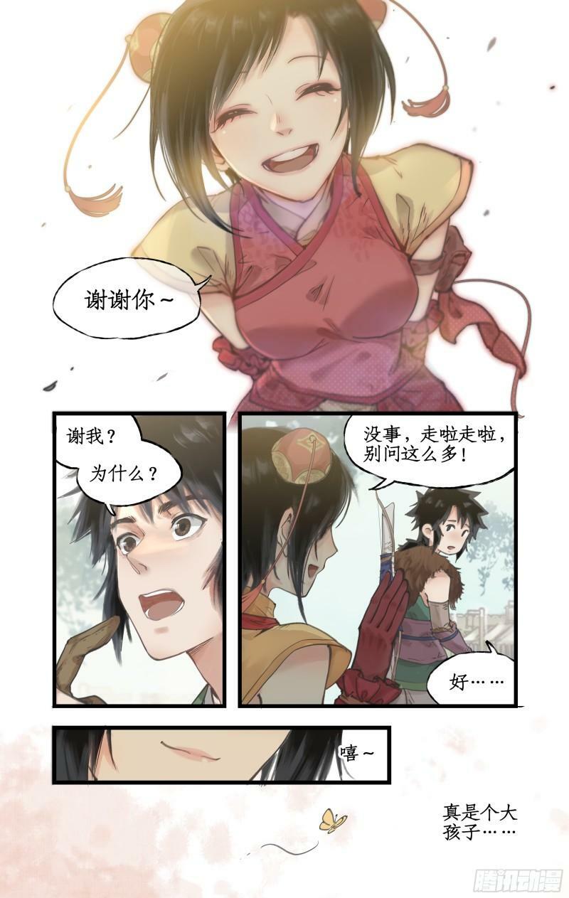第13话 柳府奇遇5
