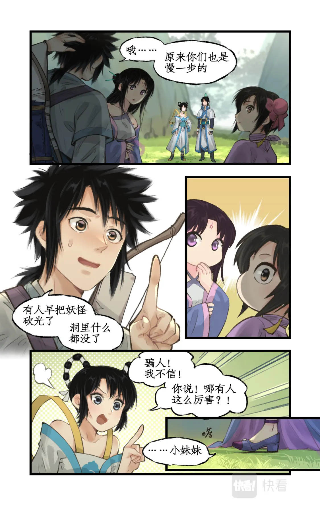 第18话 再遇剑仙12