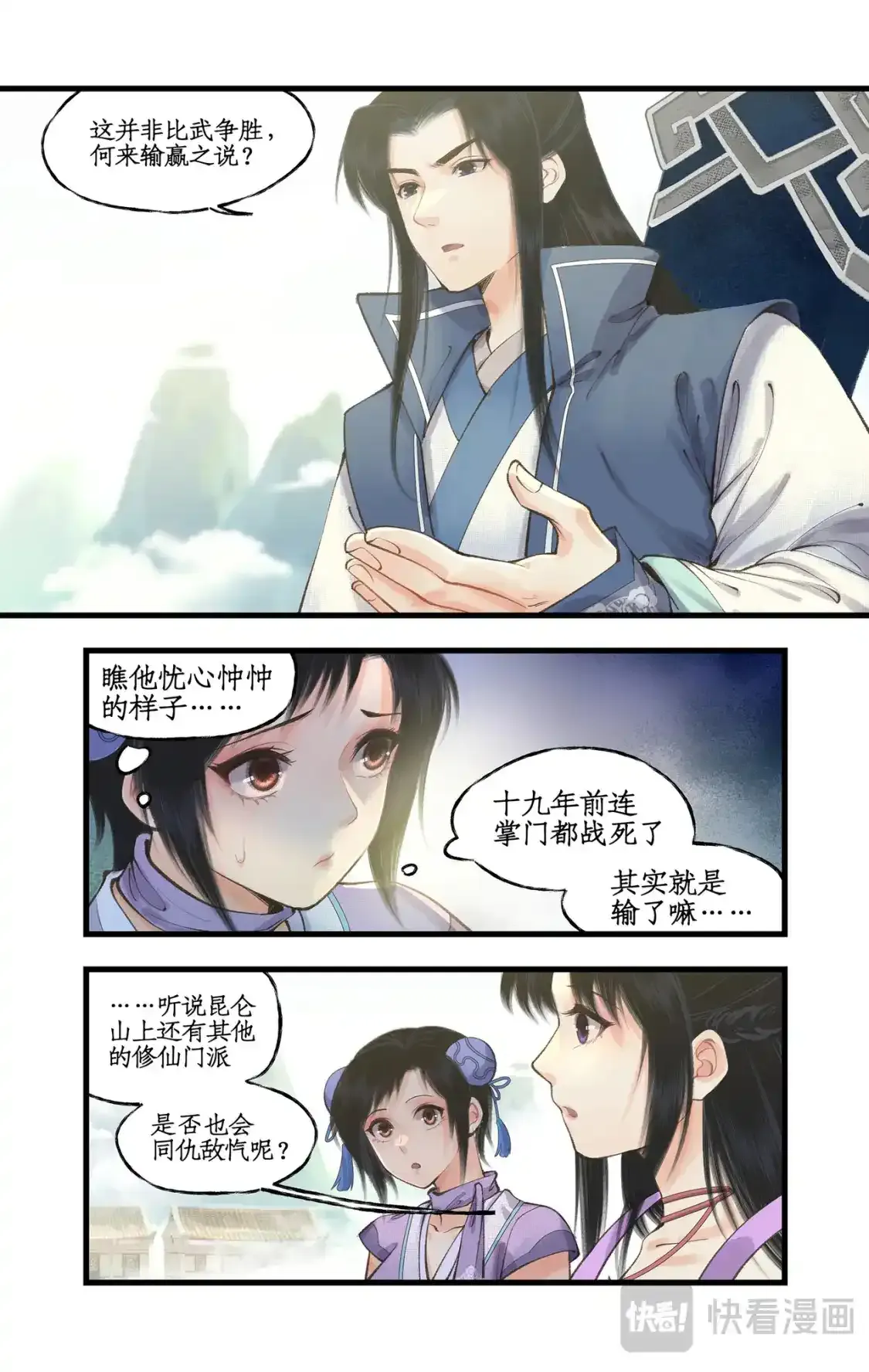 第65话 琼华秘史13