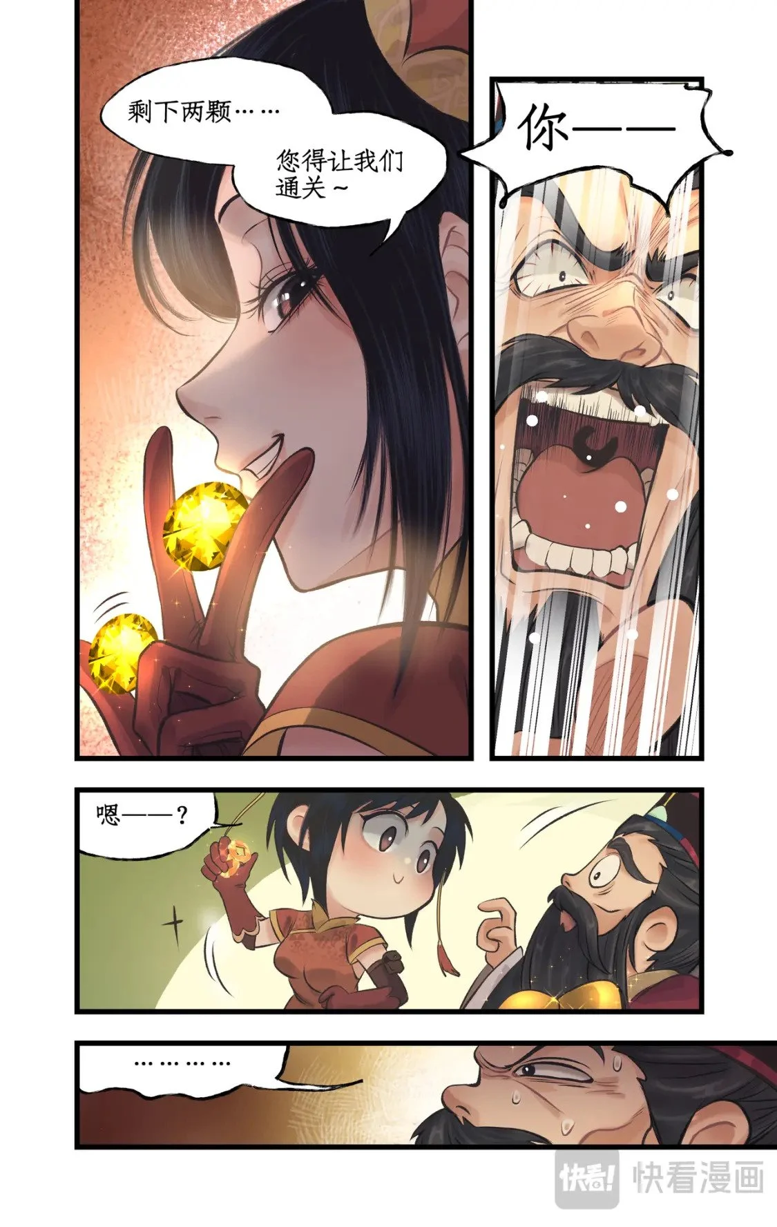 第58话 和气生财5