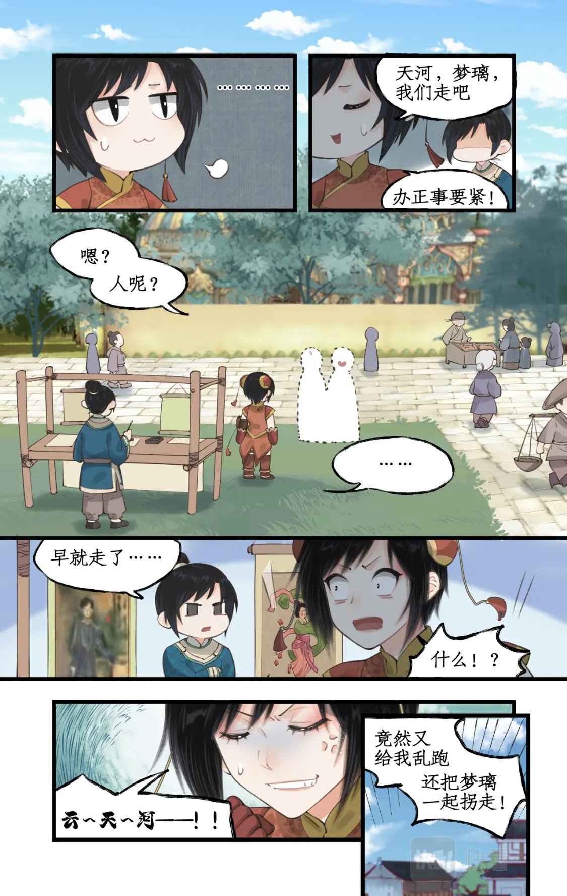第30话 路见不平11