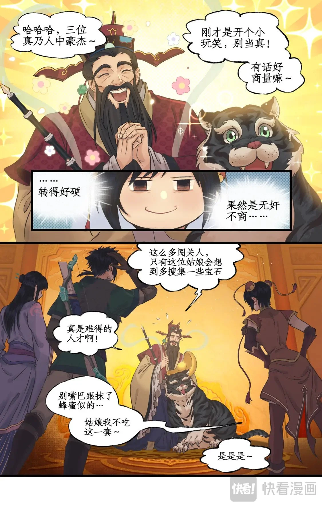 第58话 和气生财1