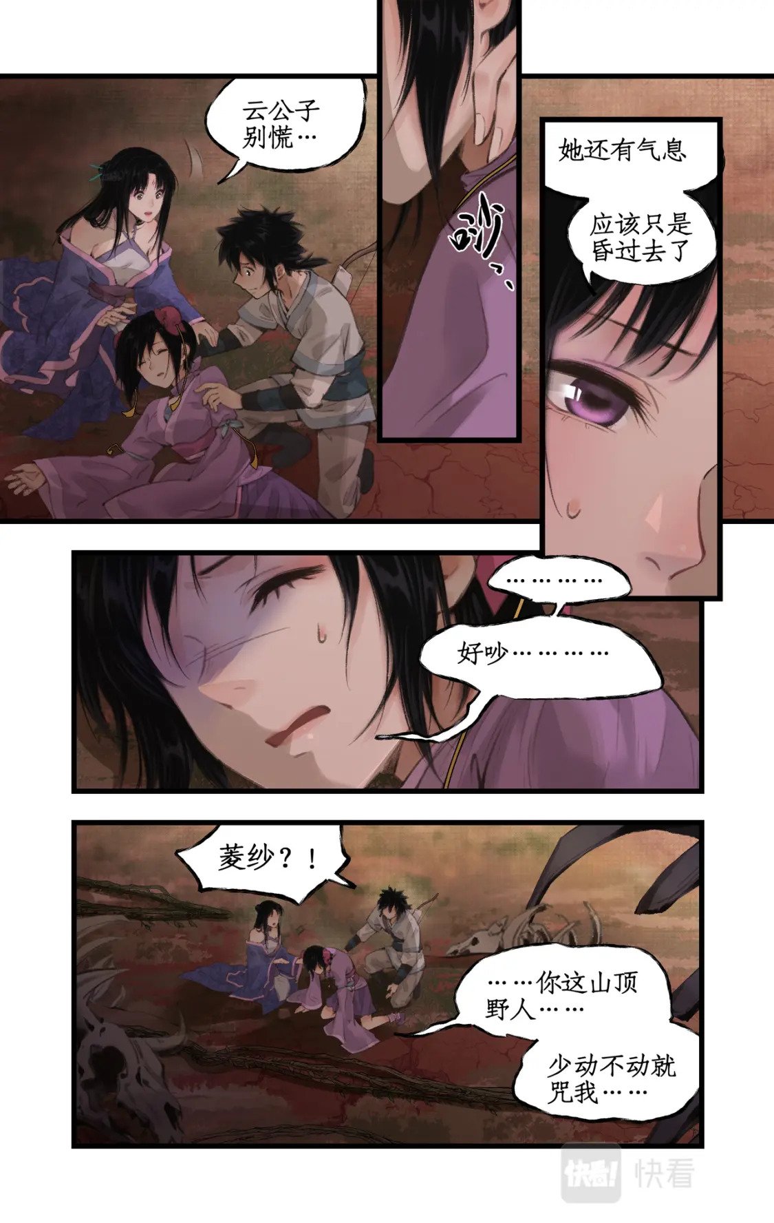 第17话 遇见槐妖5