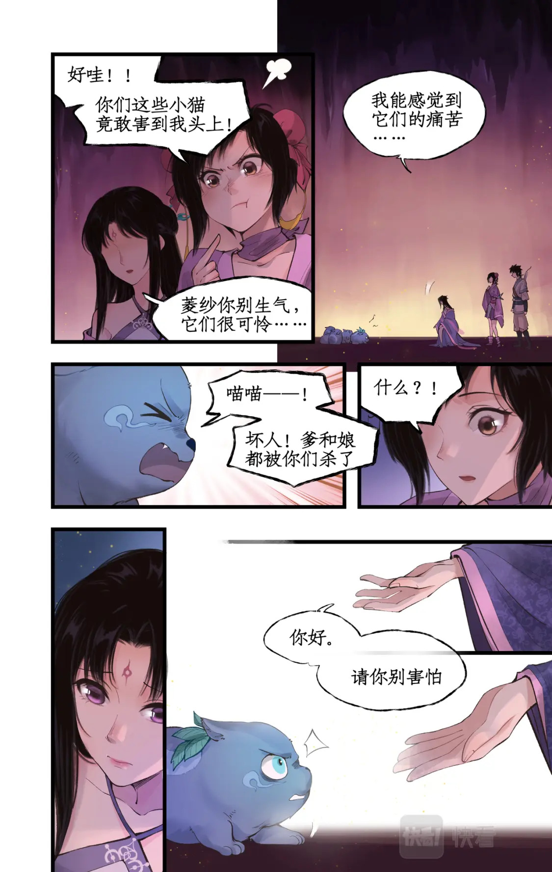 第17话 遇见槐妖14
