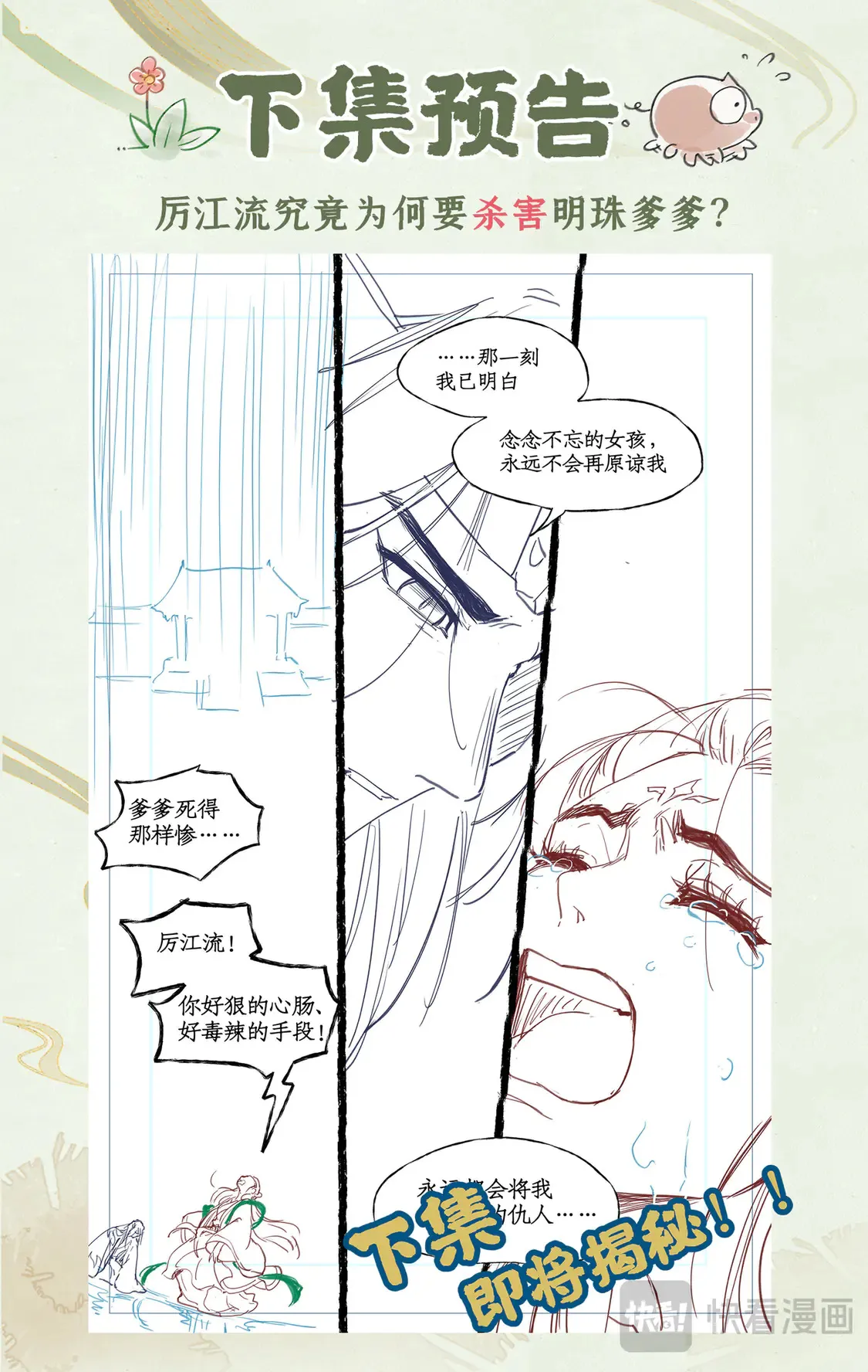 第76话 孽缘起处23