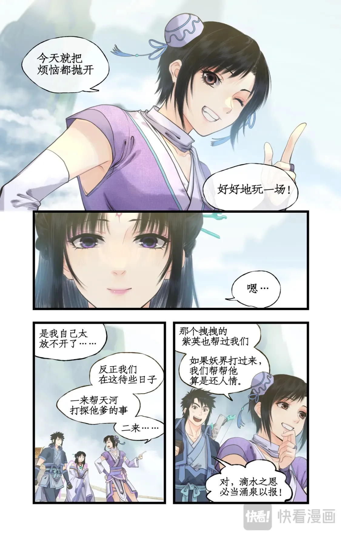 第66话 偷溜下山11