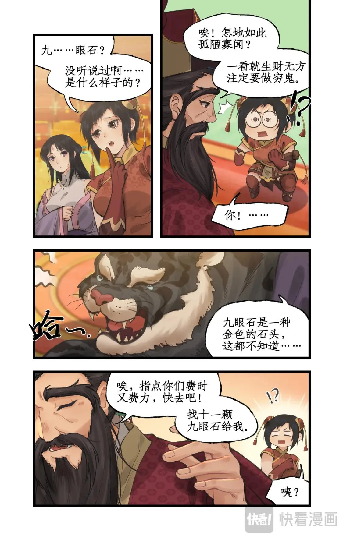 第56话 十三颗猫眼石4