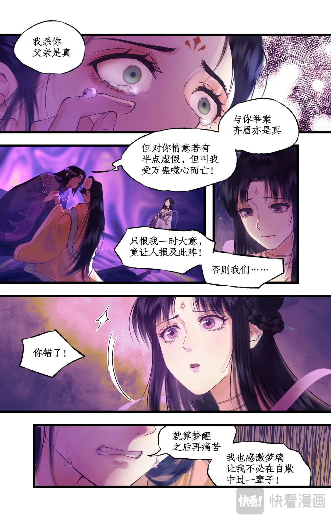 【连更3天】第78话上 沉沦9