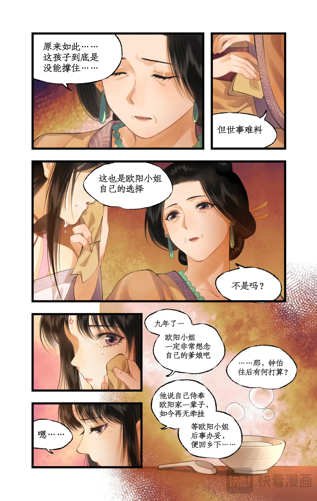 第80话 私会3