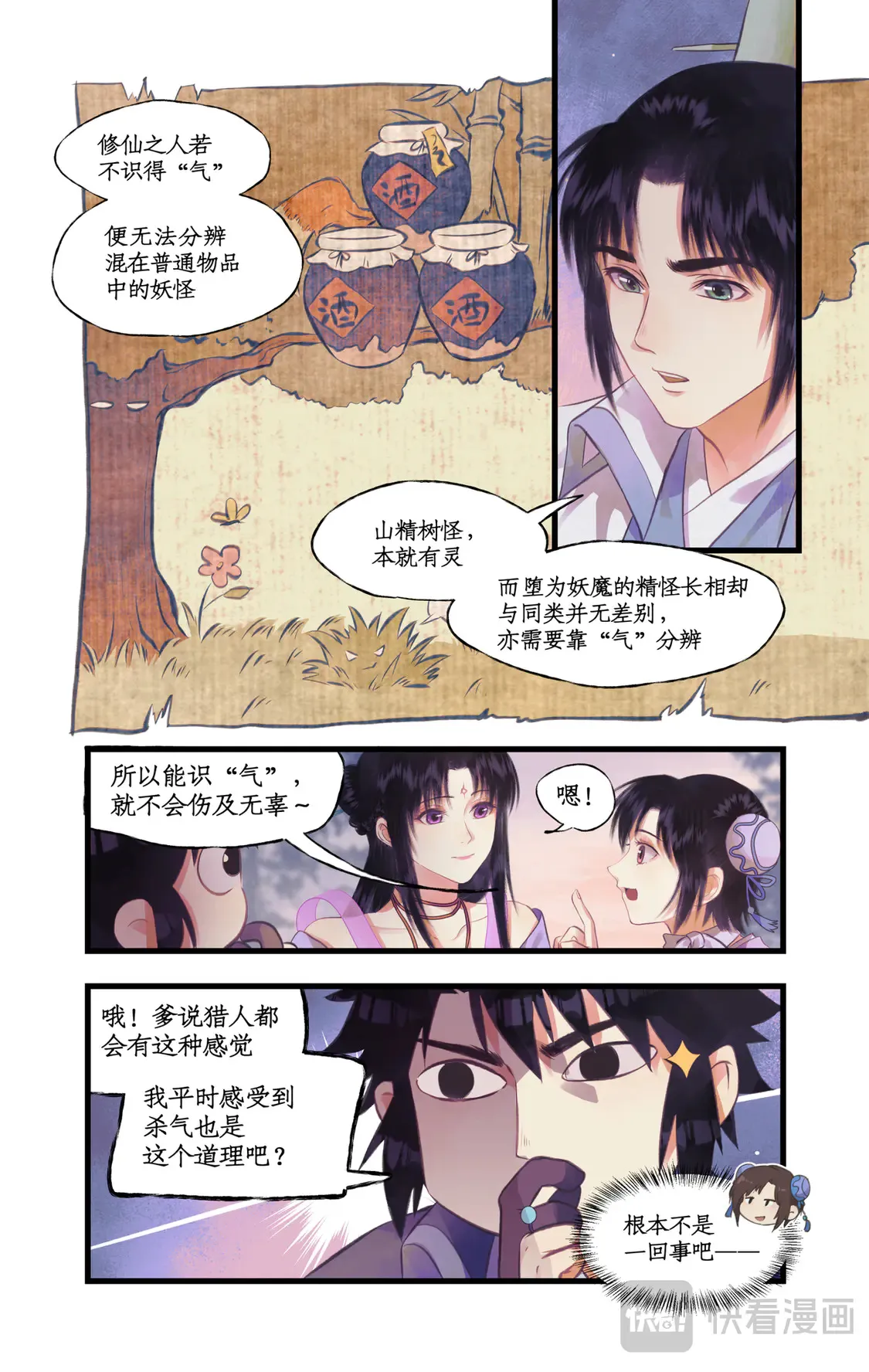 第72话【第2季开启】：下山除妖16