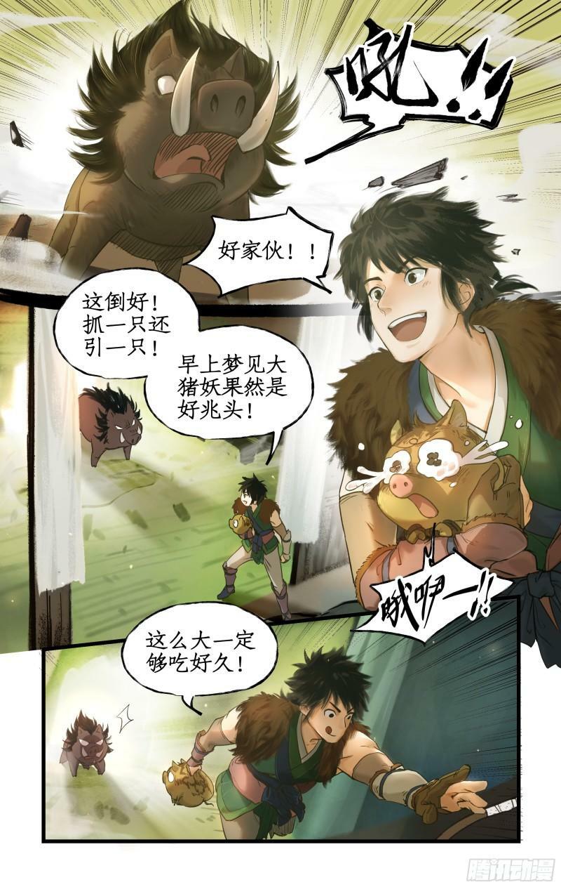 第1话 死猪妖，哪里跑！11