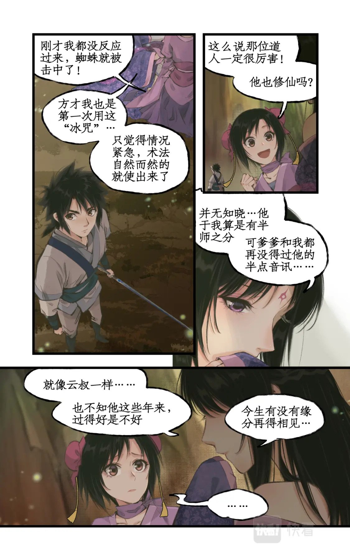 第17话 女萝平妖12