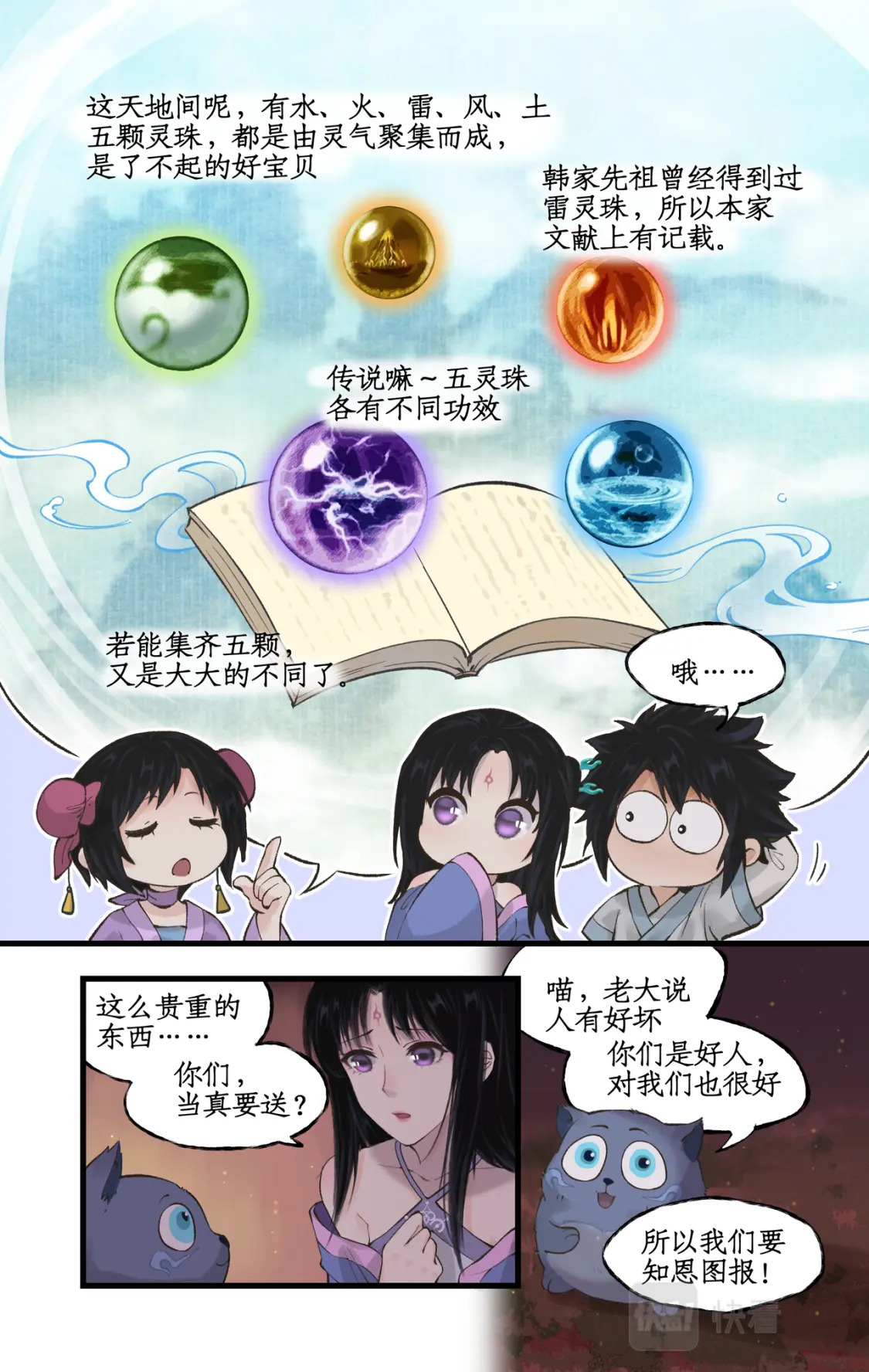 第18话 再遇剑仙6