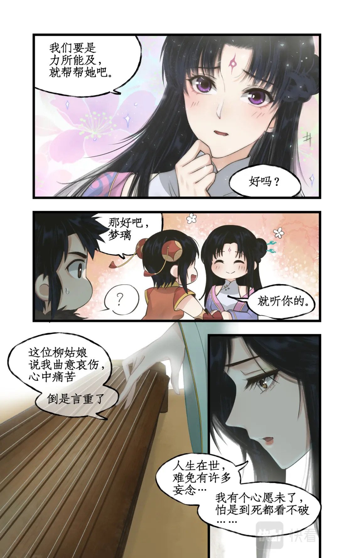 第31话 如烟往昔7