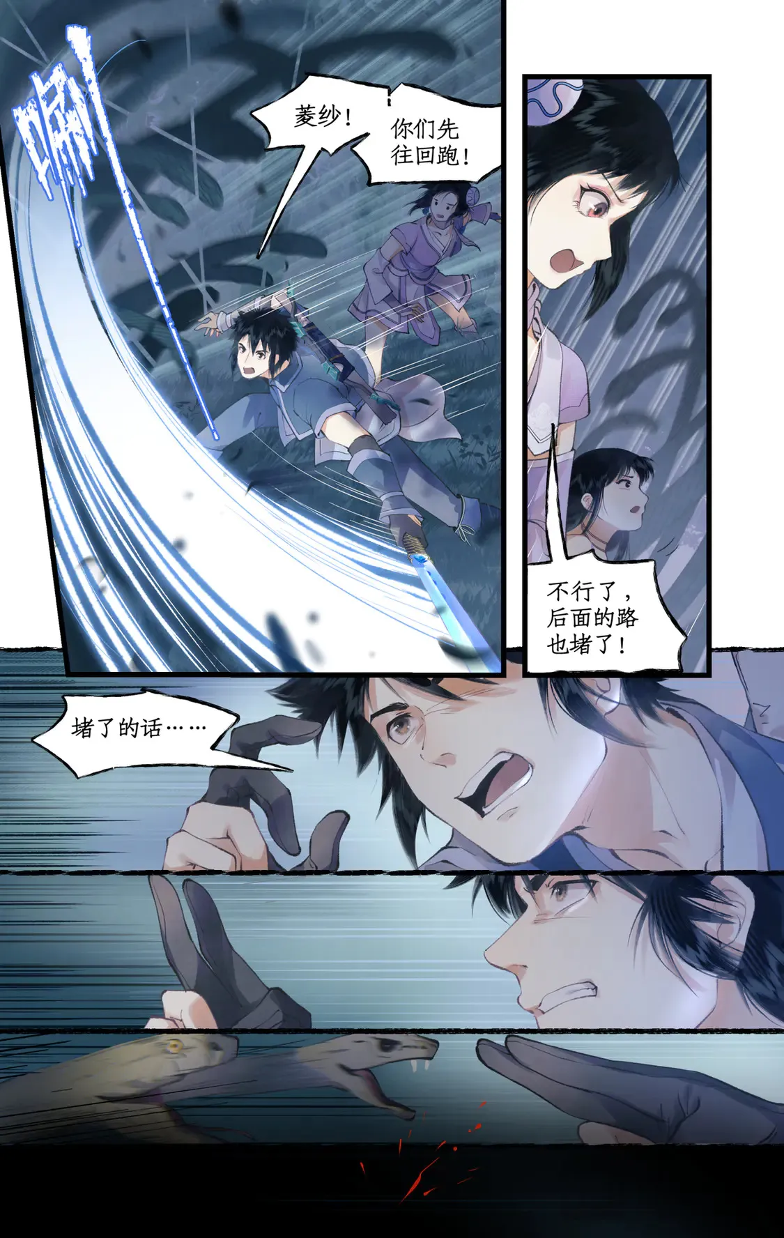 第73话 诡异蛇群8