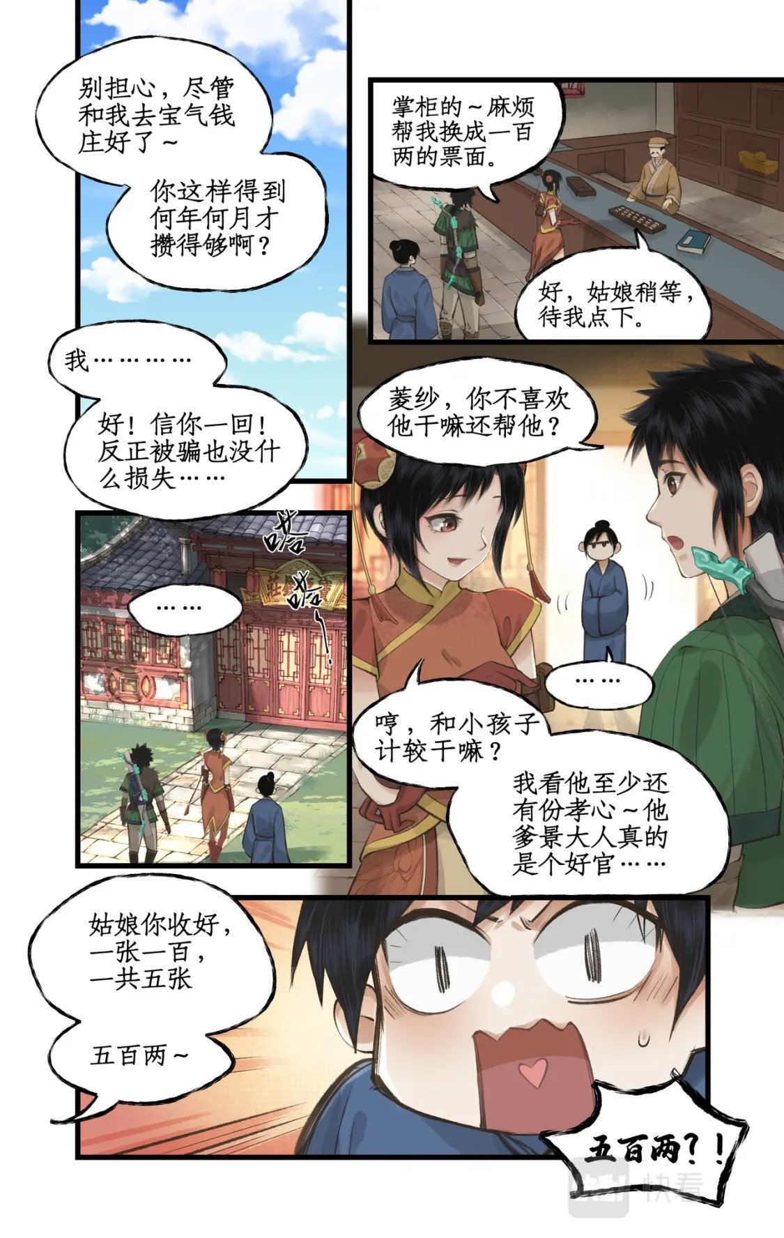第38话 蜀中巨富9
