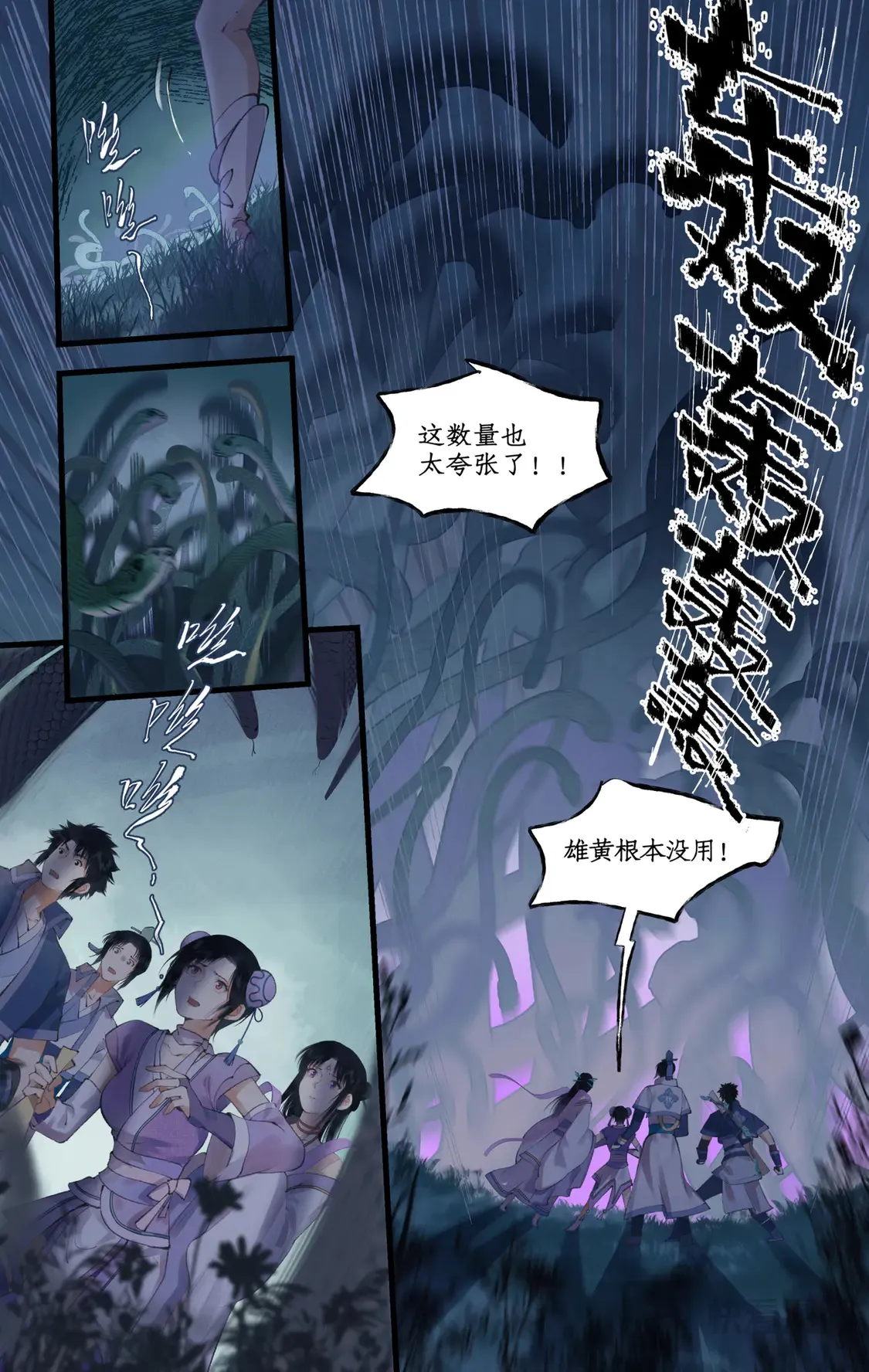 第73话 诡异蛇群7