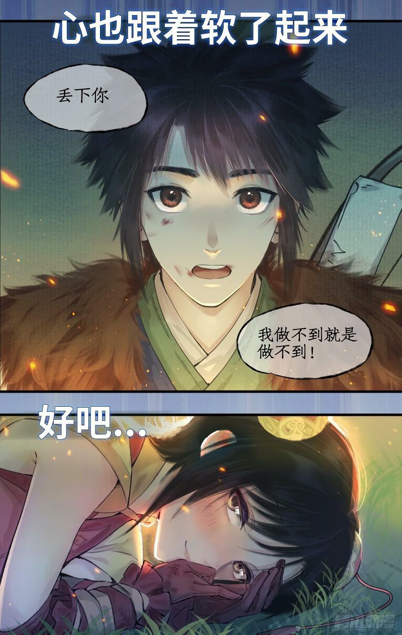 序章：拐个野人去寻仙！8