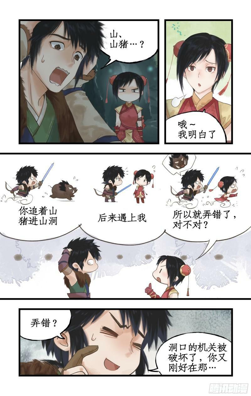 第2话 猪妖变少女？！13