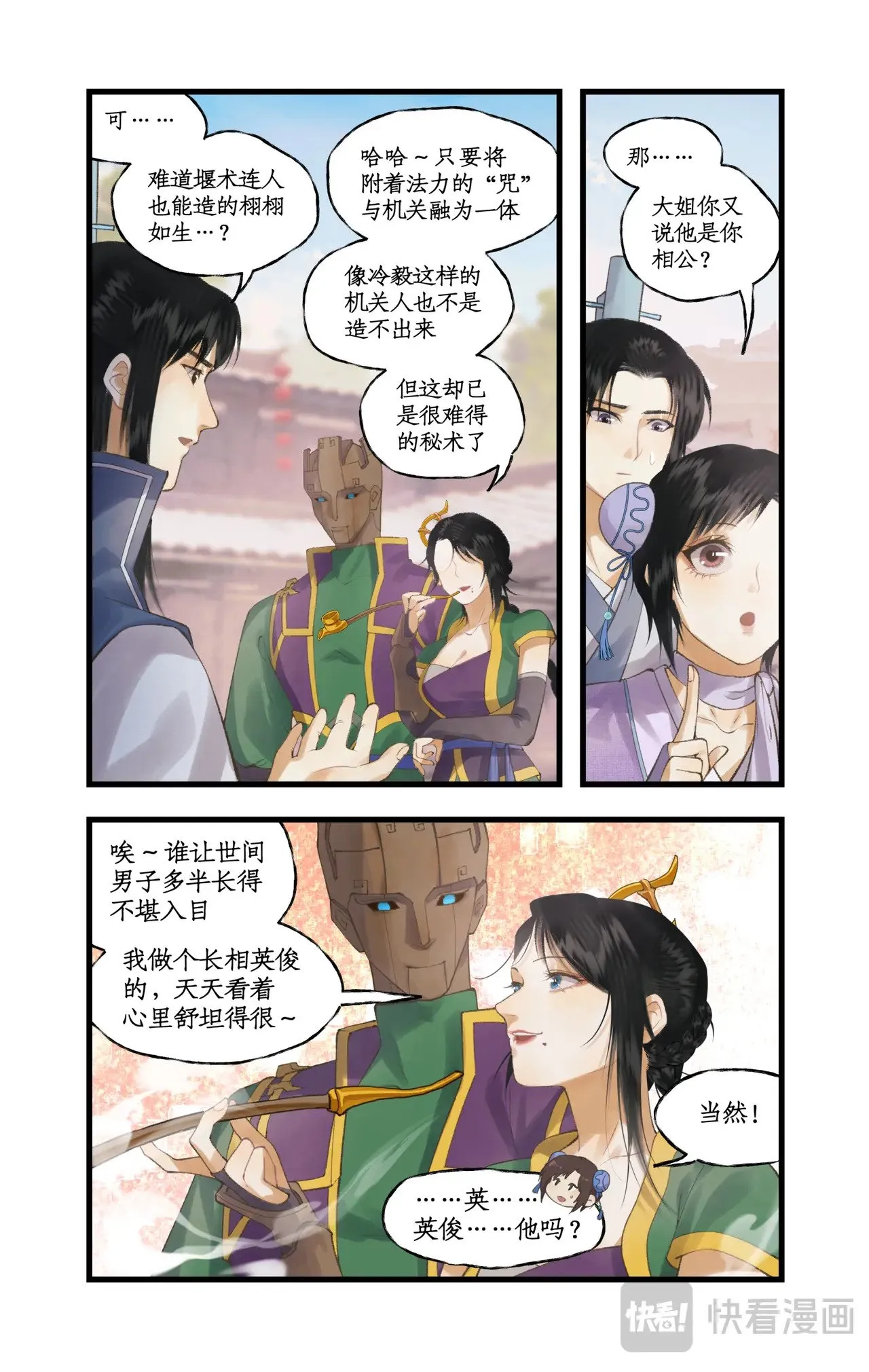 第82话 偃师15