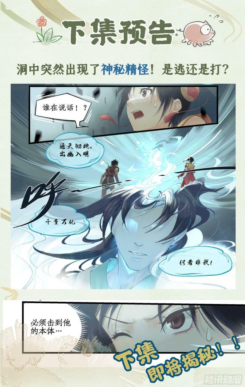 第2话 猪妖变少女？！27