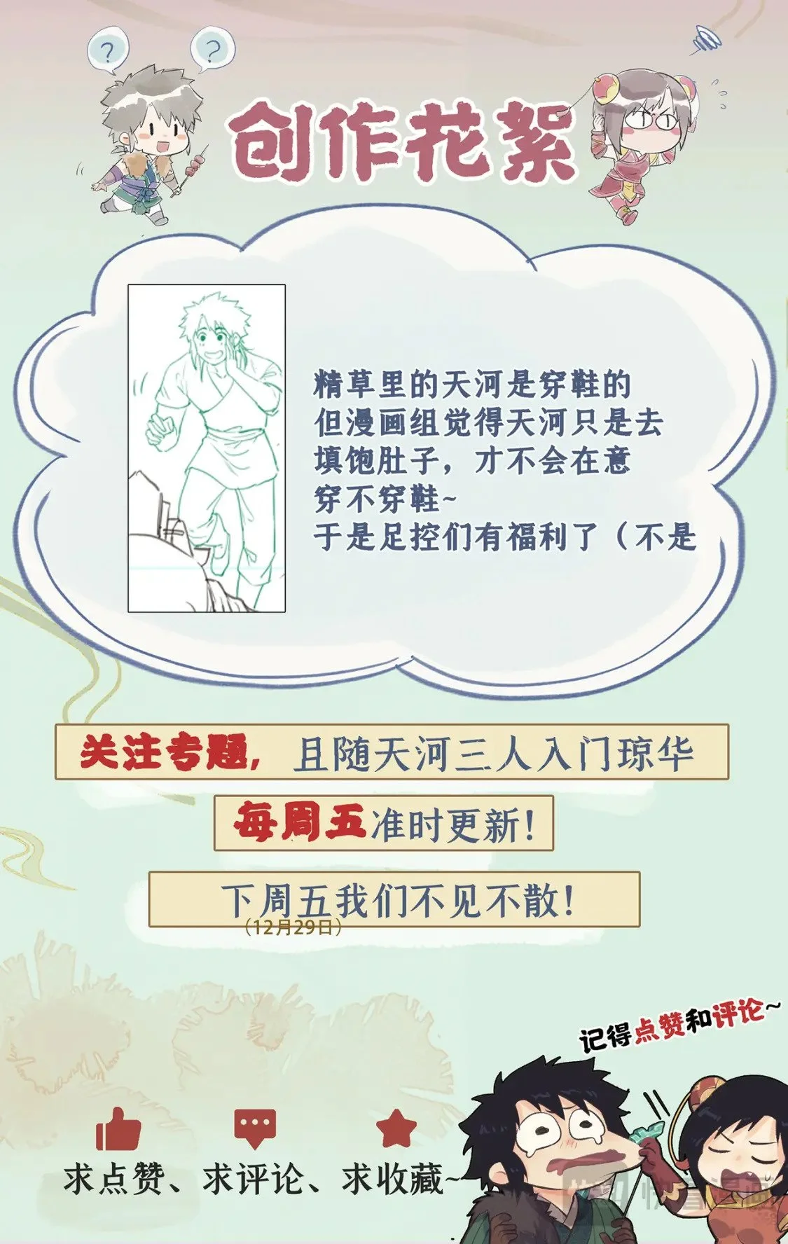 第63话 夏虫夜鸣22