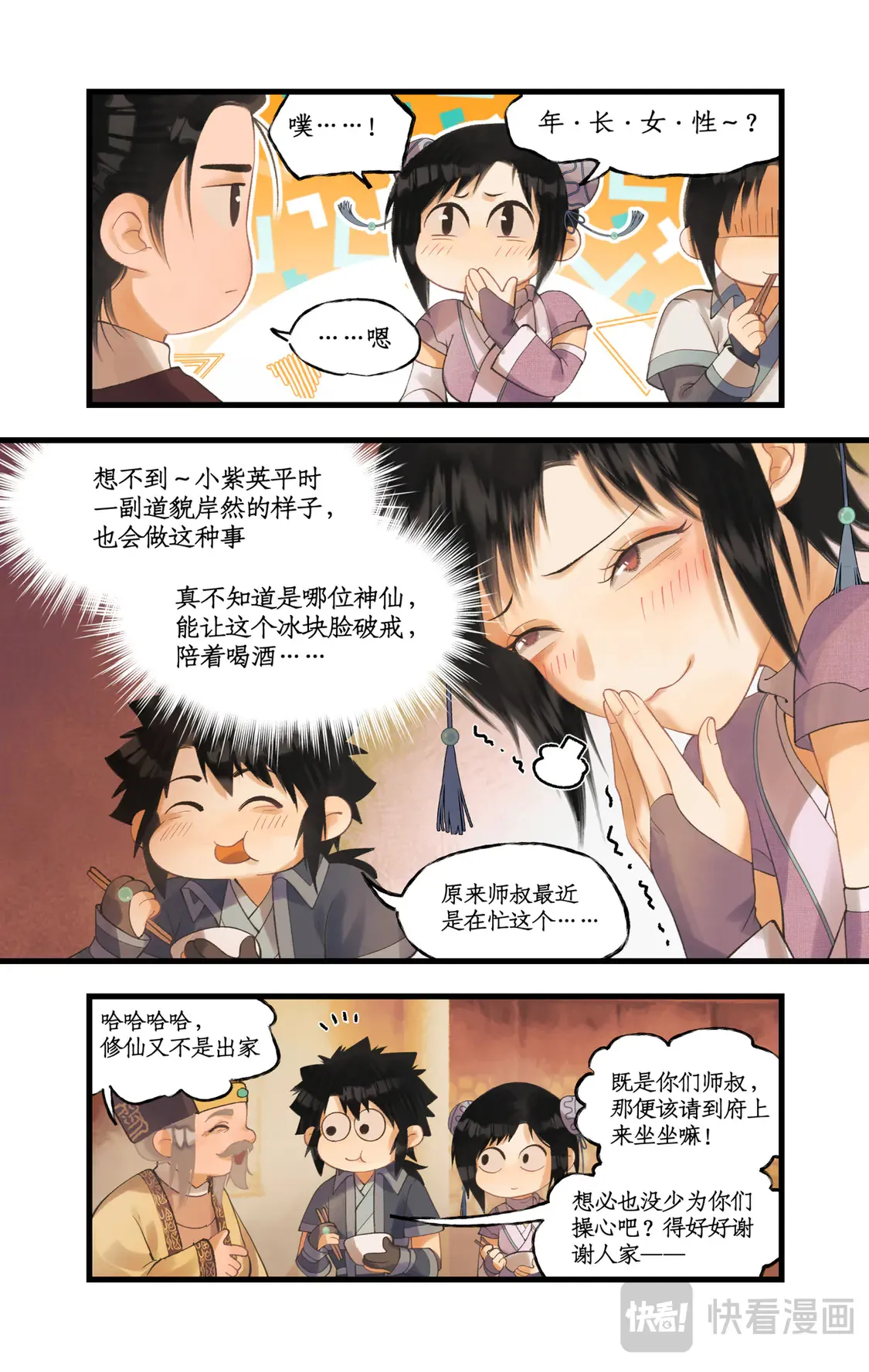 第79话 重返柳府15