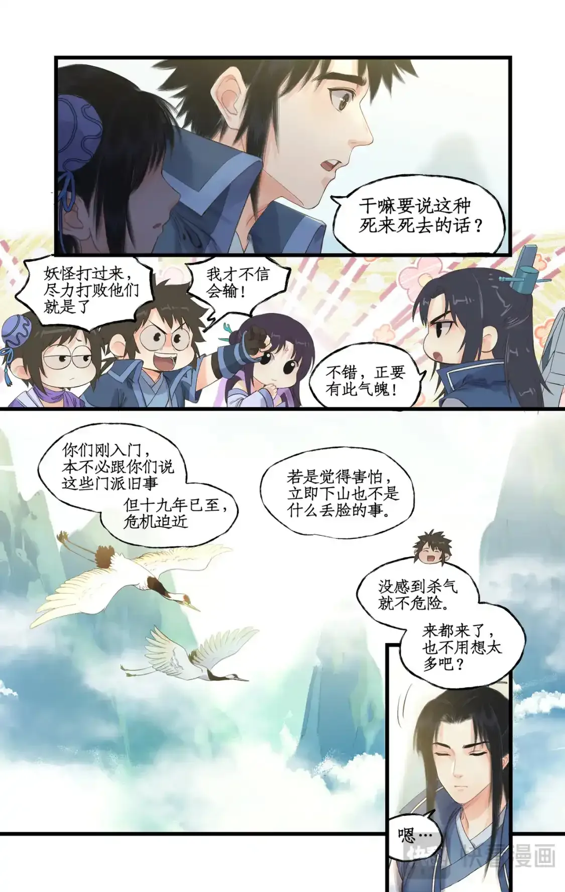 第65话 琼华秘史16