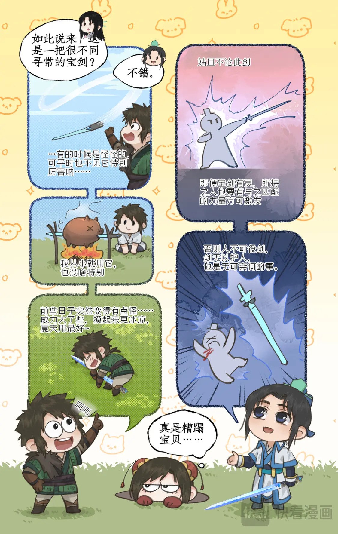 第39话 初试御剑5