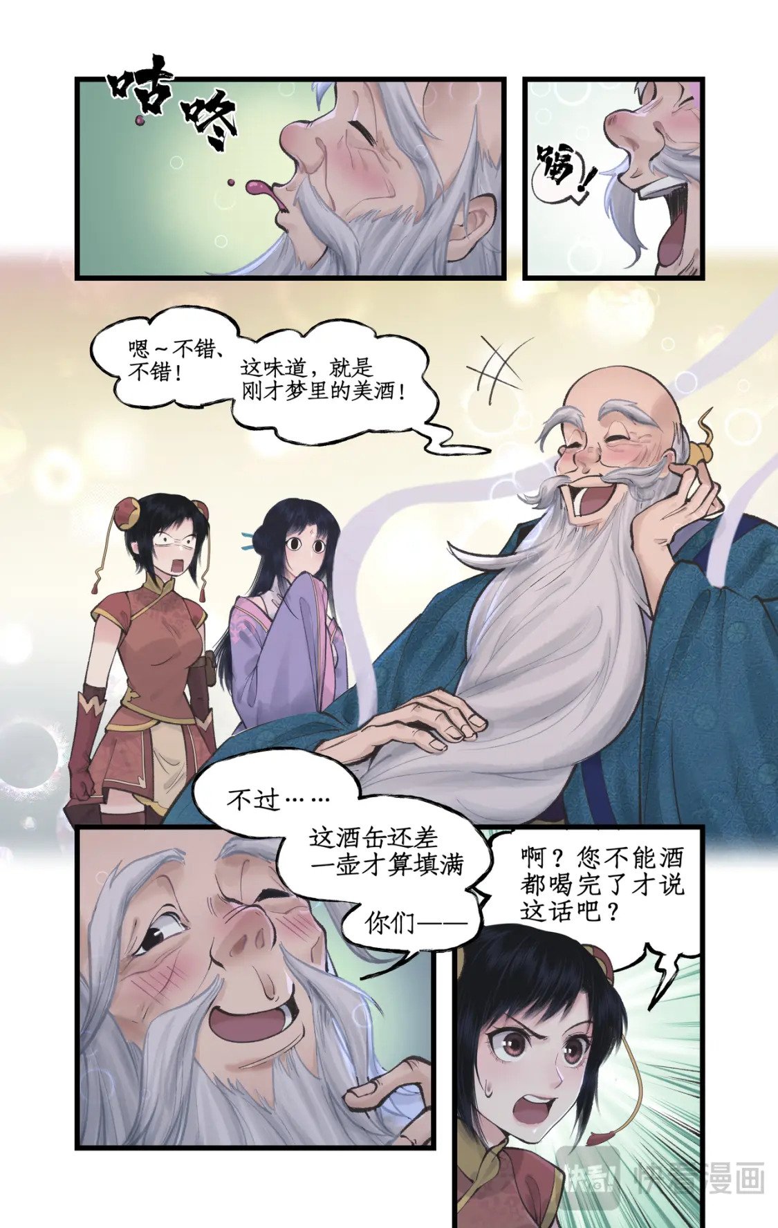 第48话 偷喝蜜酒6