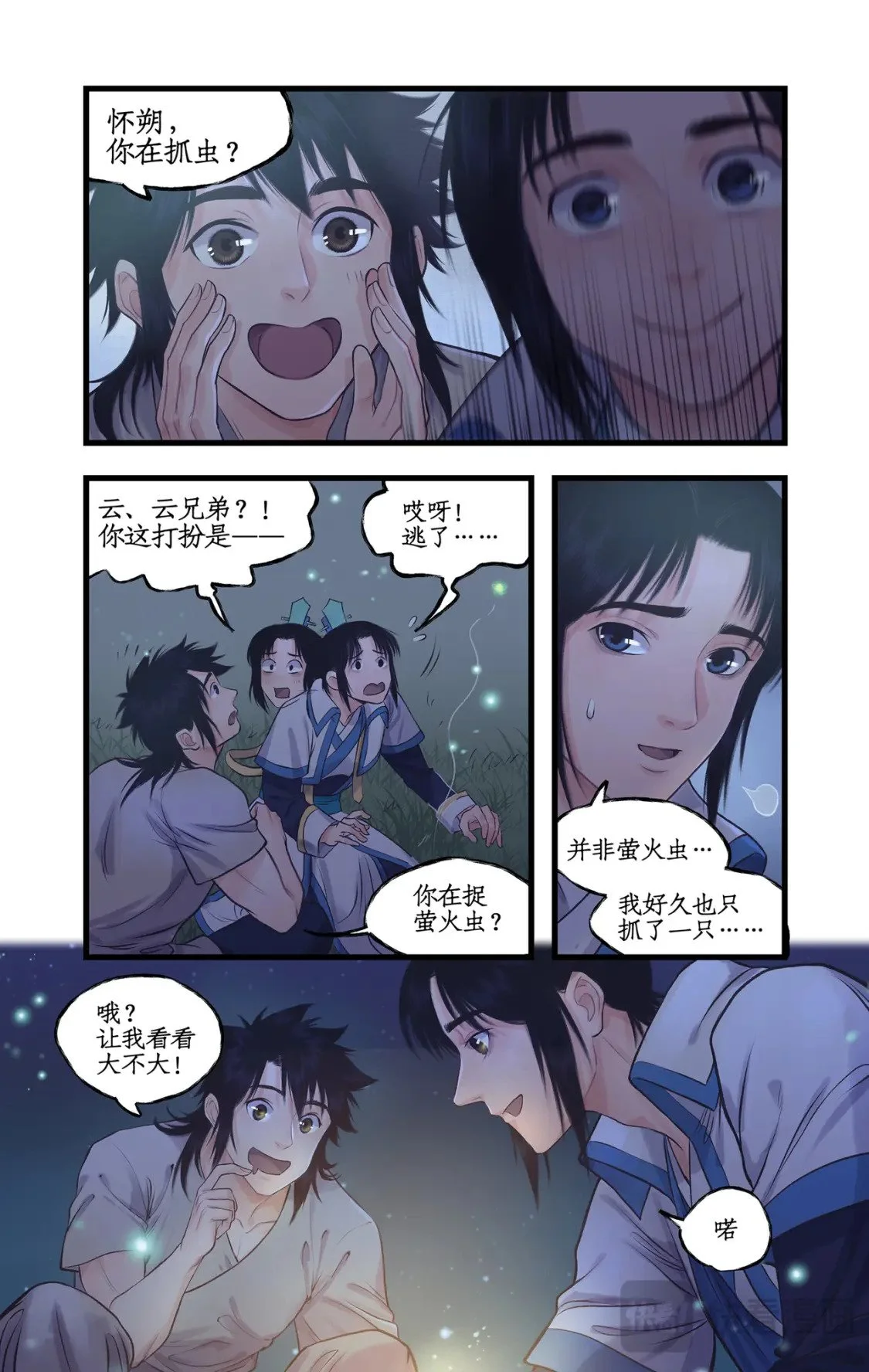 第63话 夏虫夜鸣15