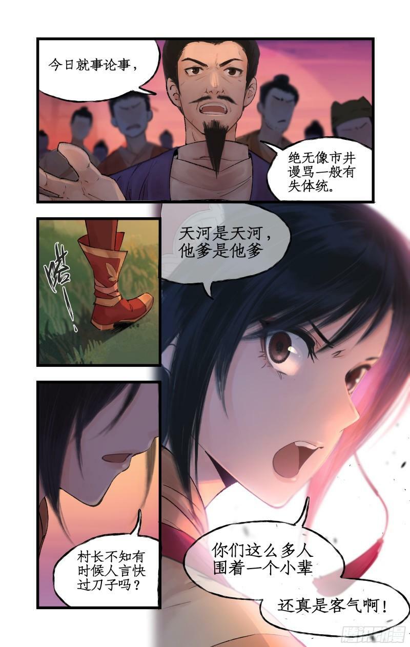 第8话 露宿巢湖5