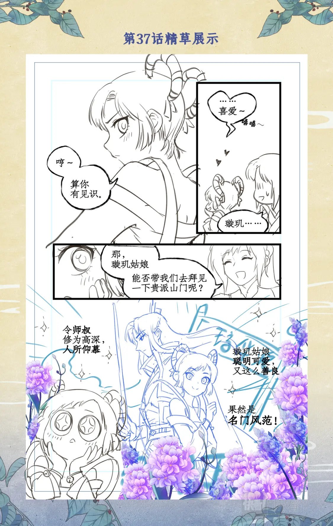 创作花絮28
