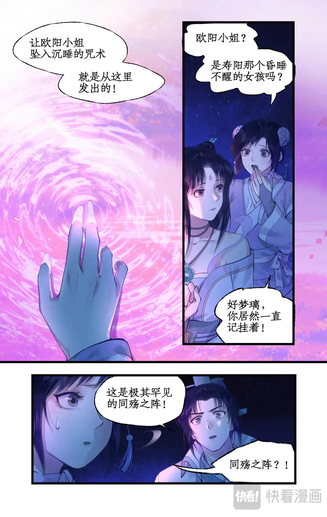 第74话 同殇之阵15